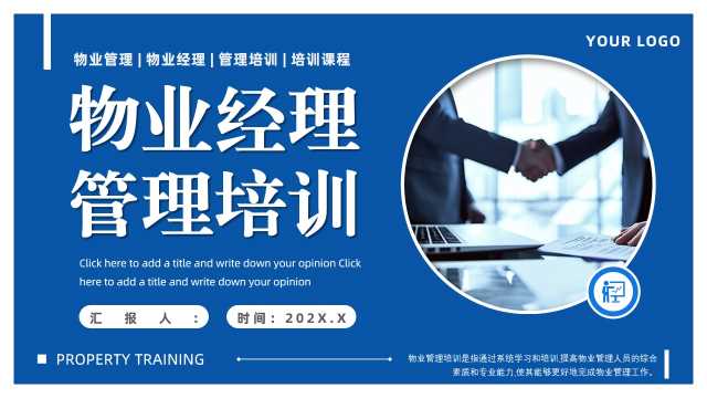 蓝色商务物业经理管理培训介绍课件PPT模板【2024041903】