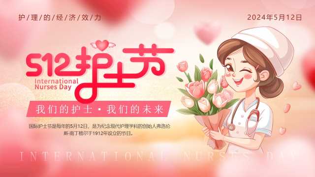 浪漫粉色国际护士节介绍PPT【2024042405】