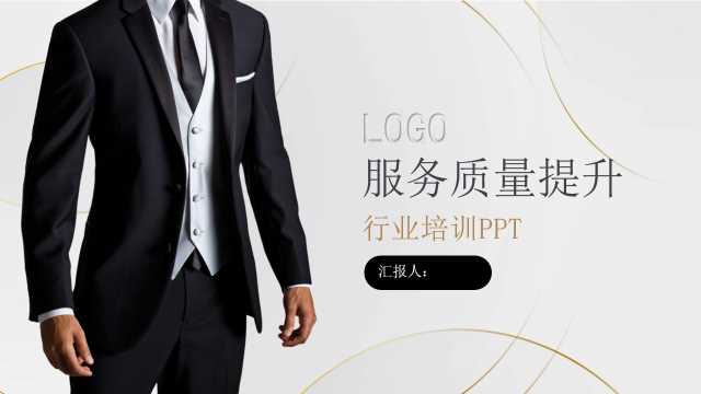 金色商务服务质量提升酒店行业培训PPT模板服务礼仪[2024072505]