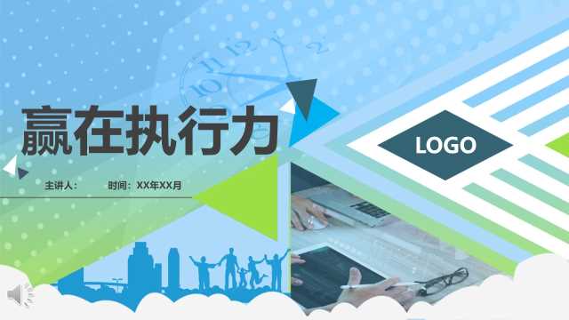 企业文化团队建设员工管理培训执行力培训课件ppt模板[2024072605]