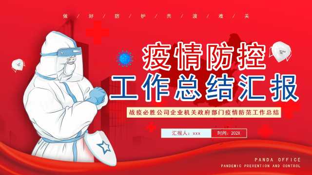 医疗疫情防控工作总结汇报PPT模板[2024112104]