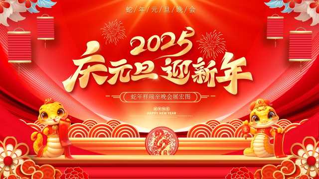 2025庆元旦迎新年晚会表演[2025010202]