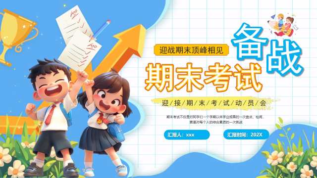 蓝色卡通风备战期末考试PPT模板[2025052802]