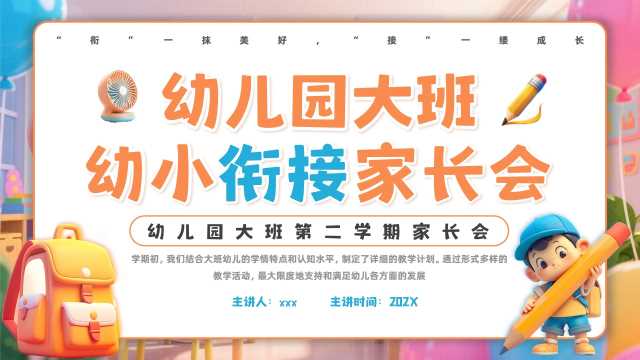 插画风幼儿园大班期末家长会PPT模版[2025052804]