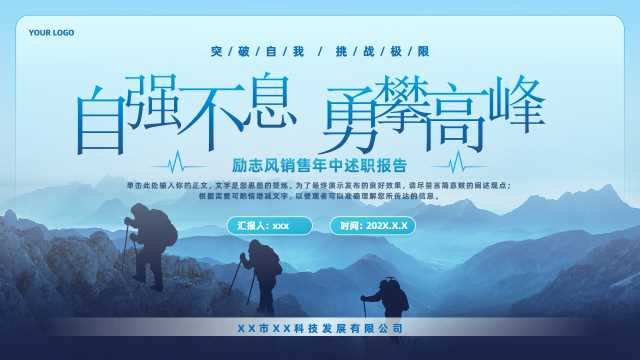 蓝色简约风销售年中总结述职汇报PPT模板[2025052903]