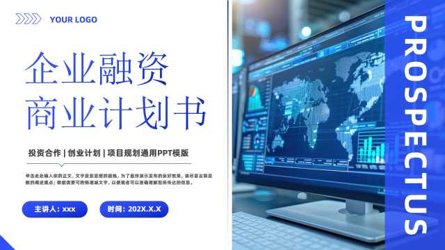 蓝色商务风企业融资商业计划书PPT模板[2025052904]