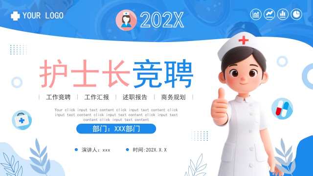 蓝色卡通风护士长岗位竞聘PPT模板【2025052906】