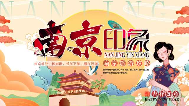 橙色国潮风南京旅游宣传介绍PPT模板[2025053004]