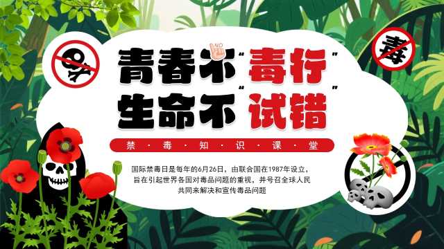 绿色插画风小学生禁毒知识宣讲PPT模板[2025053103]