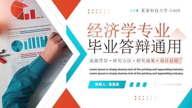 红蓝色简约风经济学专业毕业答辩PPT模板[2025050604]