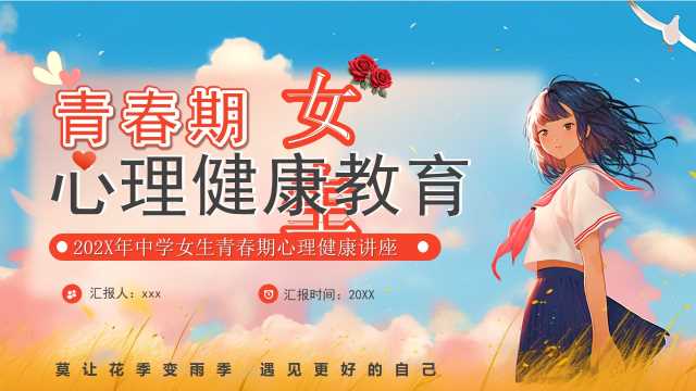 蓝色卡通风青春期女生心理健康PPT模板[2025050702]