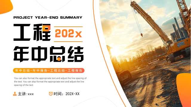橙色简约风工程部年中工作总结PPT模板【2025050704】