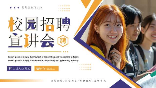黄色紫色简约风校园招聘宣讲会PPT模板【2025050705】