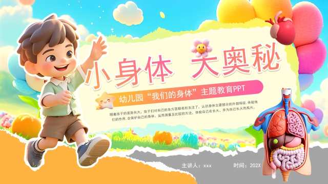 粉色卡通风幼儿园我们的身体PPT模板【2025050802】
