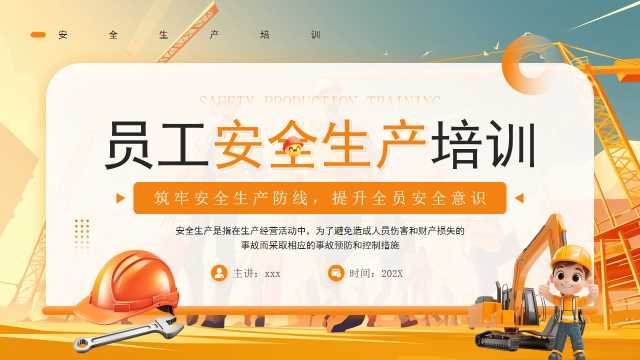 橙色卡通风员工安全生产培训PPT模板[2025051105]