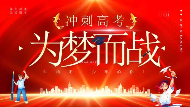 红色卡通风冲刺高考为梦而战PPT模板[2025051303]