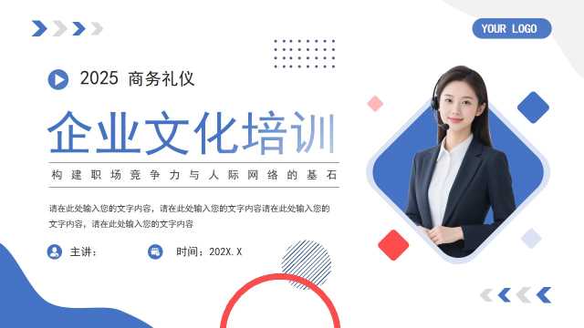 蓝色商务风公司企业文化培训PPT模板[2025051401]