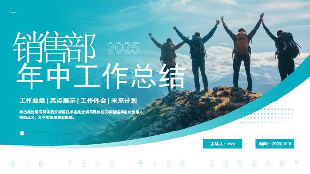 蓝色商务风销售部年中工作总结PPT模板【2025051405】
