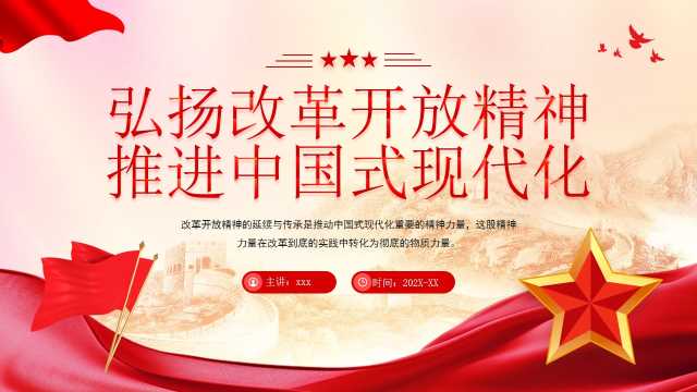 红色简约风弘扬改革开放精神PPT模板[2025051702]