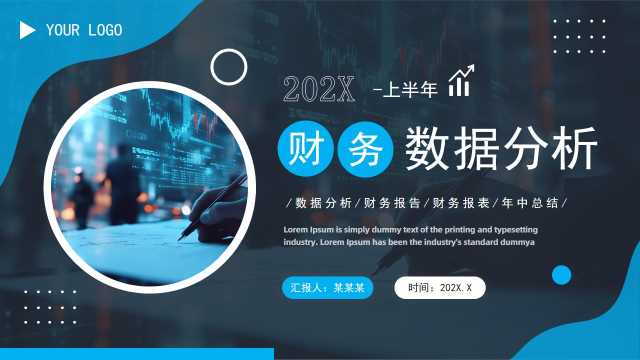 蓝色商务风财务数据分析PPT模板[2025051705]