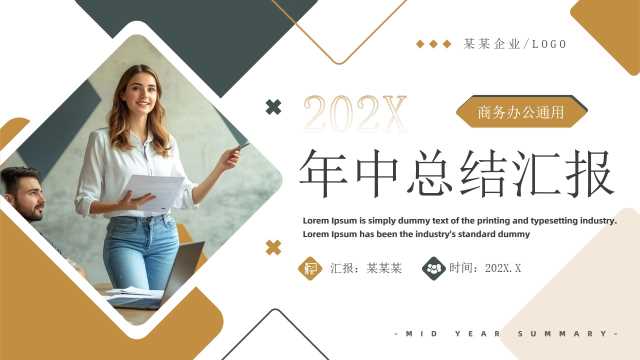 绿色棕色扁平风年中总结汇报PPT模板【2025051802】
