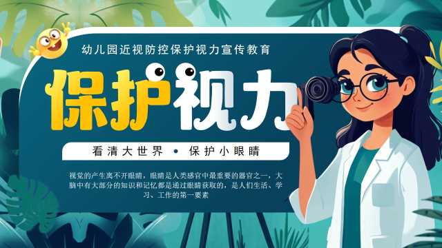 绿色卡通风视力保护知识宣传PPT模板【2025051805】