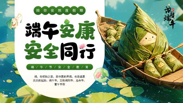 绿色卡通风端午节安全知识介绍PPT模板[2025042404]