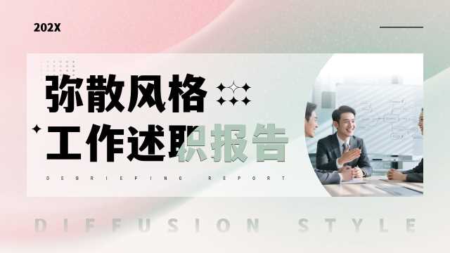 粉绿弥散风工作述职报告PPT模板[2025052105]