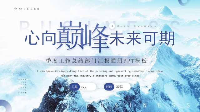 蓝色励志风季度工作总结汇报PPT通用模板【2025052504】