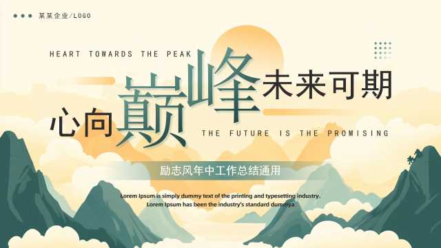 绿色励志风年中工作总结通用PPT模板【2025052505】