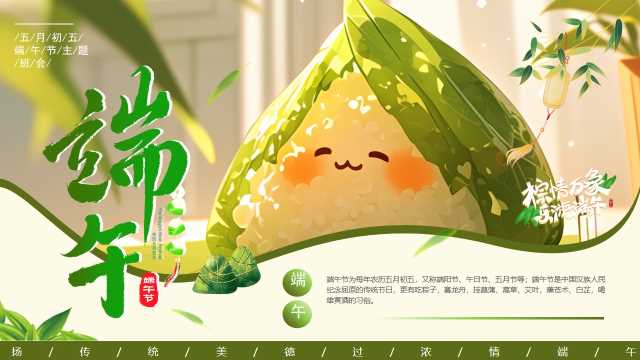 绿色中国风传统节日端午节主题班会PPT模板【2025052603】