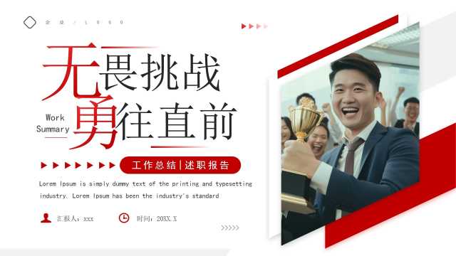 红色商务风年中工作总结述职报告PPT模板[2025060601]