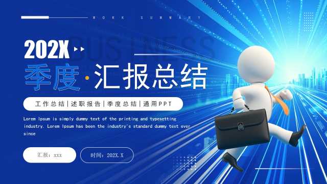 蓝色商务风季度工作总结汇报PPT模板[2025060705]