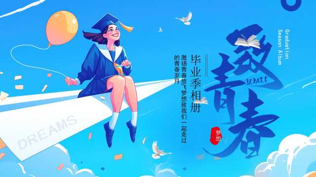 蓝色清新风致青春毕业相册PPT模板[2025060803]