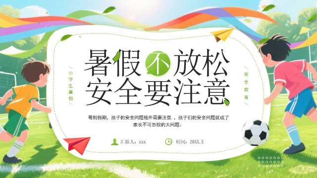 绿色卡通风小学生暑假安全教育PPT模板[2025060804]