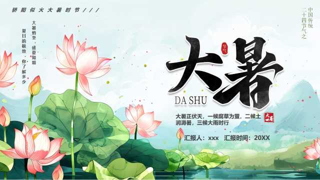 绿色插画风中国传统二十四节气之大暑PPT模版