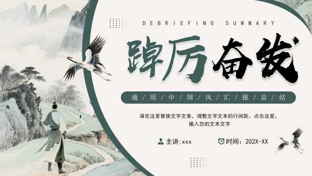 绿色中国风季度工作总结报告PPT通用模板[2025061003]