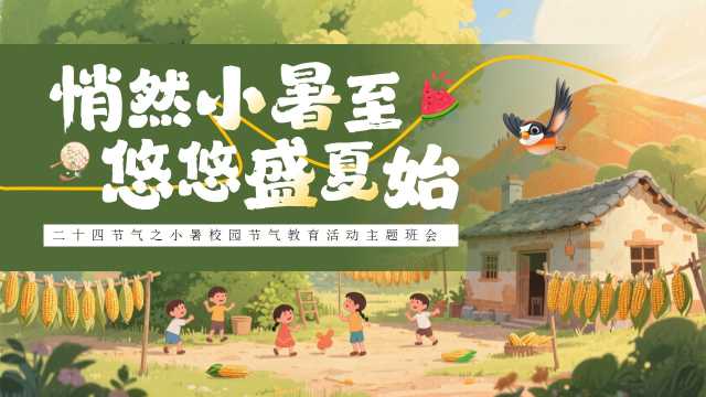 绿色插画风二十四节气之小暑节气PPT模板