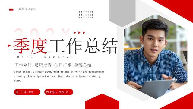 红色商务风季度工作总结汇报PPT通用模板[2025061104]