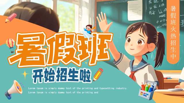 绿色插画风暑假班招生宣传PPT通用模板[2025061402]