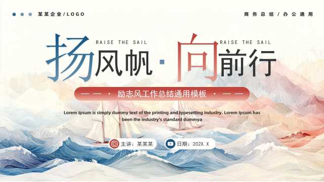 蓝红励志风工作总结报告PPT通用模板[2025061505]