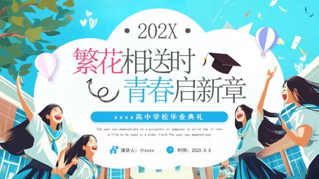 蓝色卡通风高中生毕业典礼活动策划PPT模版[2025061601]