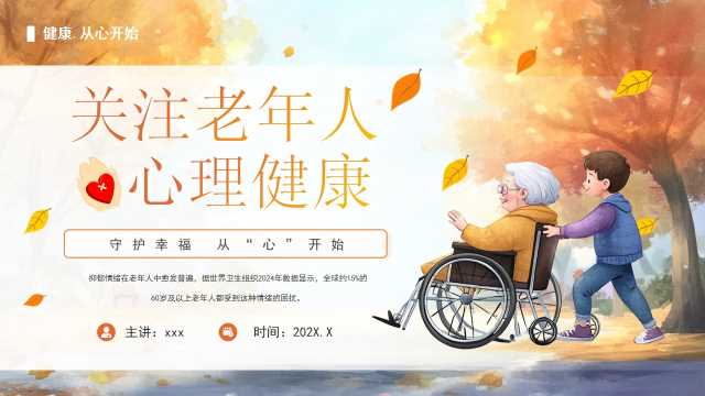 黄色卡通风关注老年人心理健康PPT模版[2025061602]