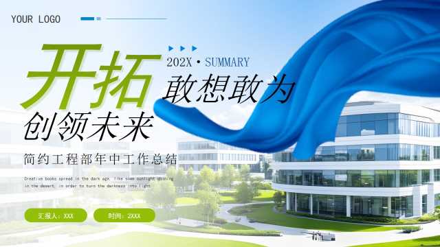 蓝绿商务风工程部年中工作总结PPT模板[2025060203]