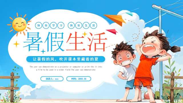 蓝色卡通风暑假生活成长记录PPT模版[2025061603]