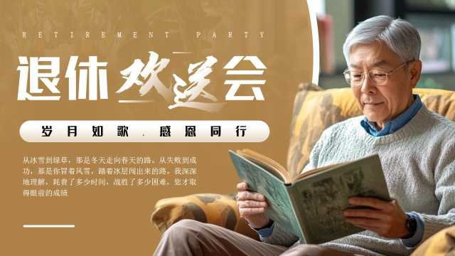 棕色简约风退休人员欢送会PPT模板[2025061608]