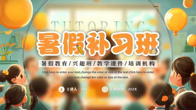 橙绿插画风暑假补习班招生PPT模版[2025061701]
