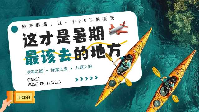 绿色简约风暑假旅游计划推荐PPT模板[2025061702]