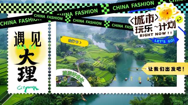绿色简约风云南大理介绍PPT模板[2025061707]
