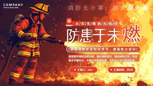 红色卡通风防患于未燃PPT模版[2025061708]